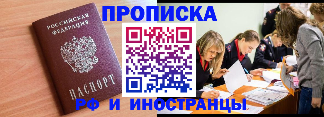 прописка для работы в Льгове